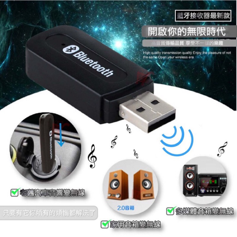 S.F✿Shop✿現貨🏆音樂神器🏆二合一 USB/3.5mm音頻轉接線 4.0 Bluetooth 藍牙傳輸器