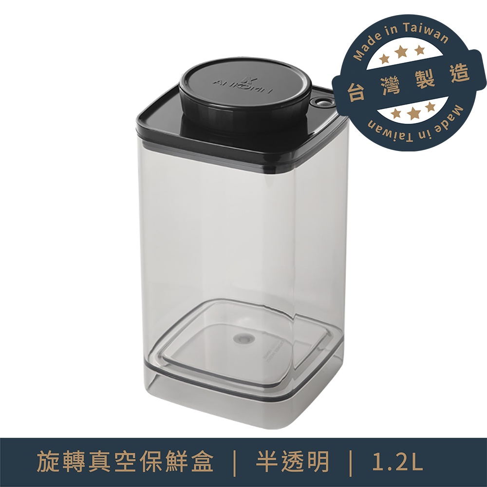 Ankomn Turn-n-Seal 真空保鮮盒_單向抽真空 防潮保鮮  咖啡儲物罐  食品飼料罐