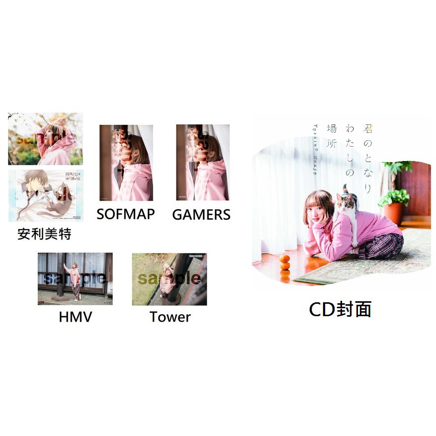 現貨 付特典 南條愛乃 君のとなりわたしの場所 初回限定盤cd Dvd 蝦皮購物