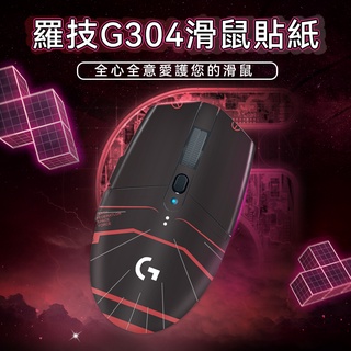 Logitech羅技滑鼠貼 適用G304無線滑鼠貼紙 可愛卡通貼膜 防汗防刮 滑鼠背膜 上蓋貼 可客製化膜