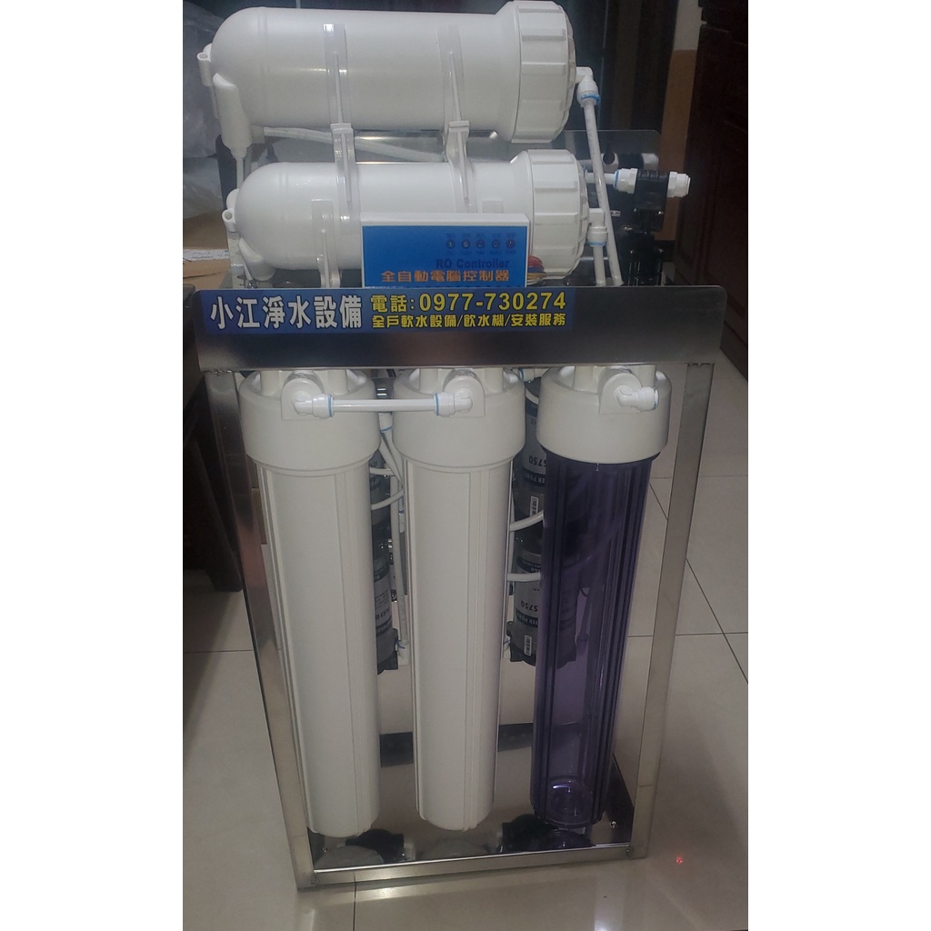 【小江淨水設備】商用20吋全自動沖洗微電腦RO 1600G直出機，出水一分鐘可達4500CC以上，100％台灣零件組裝。