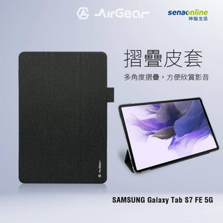 AirGear 三折側掀皮套 SAMSUNG Galaxy Tab S7 FE 神腦生活
