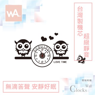 Wall Art 臺中現貨 超靜音設計壁貼時鐘 貓頭鷹 臺灣製造高品質機芯 無痕不傷牆面壁鐘 掛鐘 DIY牆貼 010