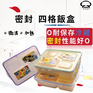 【臺灣現貨】 健康 環保 小麥秸稈 大容量 四格 微波餐盒 附贈湯匙 便當盒 可微波 四周外扣 密封 保鮮盒 隨身餐具