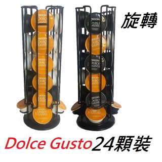 大促銷【Dolce Gusto專用】多趣酷思 膠囊咖啡架 雀巢咖啡架 膠囊架 dolce 大顆膠囊架 膠囊咖啡架