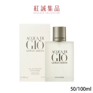 【Giorgio Armani】ACQUA DI GIO 寄情水男性淡香水50ml/100ml｜紅誠集品