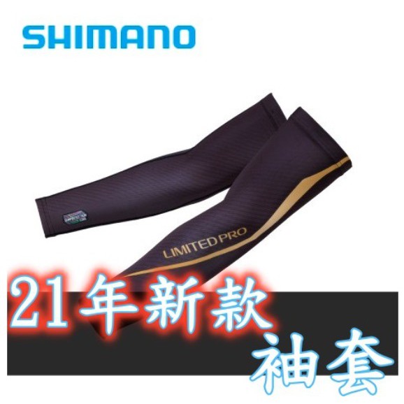 滿額免運🔥 刷卡可分6期 SHIMANO 21年新款 AC-077R 防曬 涼感 頂級 袖套 磯釣 前打 路亞 船釣