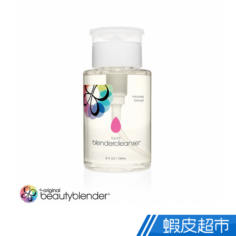 beautyblender 專用清潔150ML 滿額免運 化妝海綿 化妝粉撲  蝦皮直送