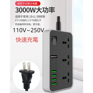 快速充電16A多功能USB排插 PD + USB智慧插座110~220V電壓支援中國插頭使用3000W轉換插座延長線