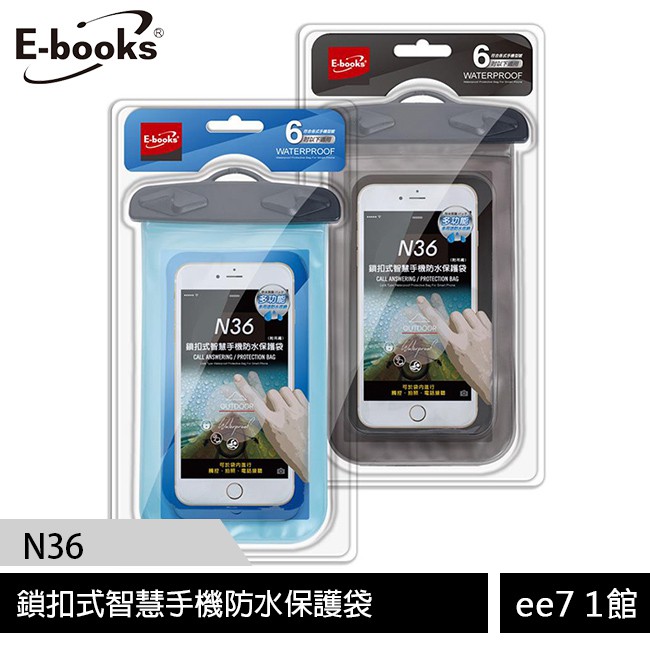 E-books N36 鎖扣式智慧手機防水保護袋~買一送一【ee7-1】