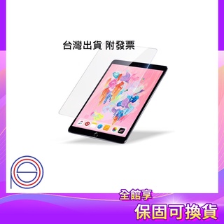 ２５元起 IPAD MINI 4 5 AIR IPAD 10 7/8/9 APPLE 蘋果 疏水疏油 防指紋 鋼化玻璃膜