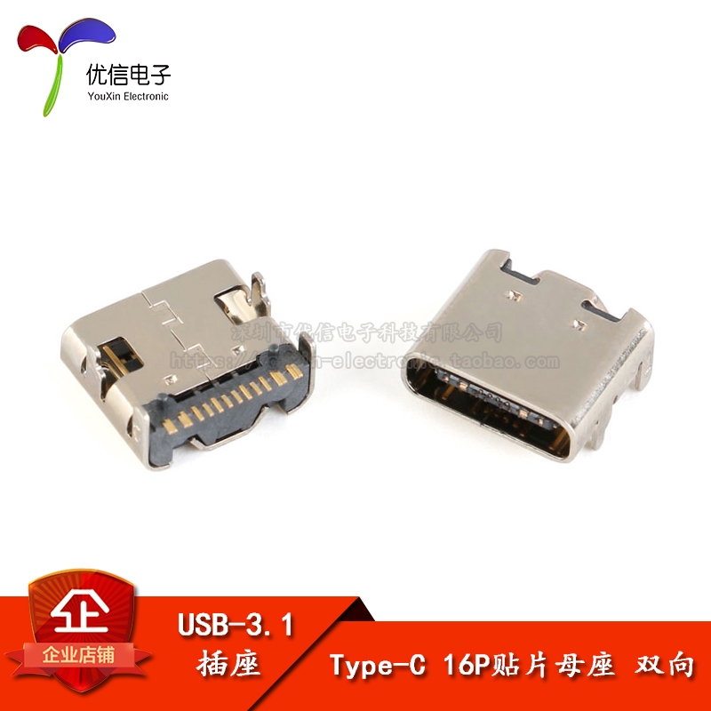 貼片USB-3.1插座 Type-C母座 16P 高清傳輸接口 4固定插腳 雙向