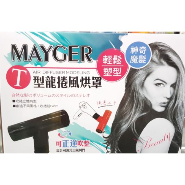 Mayger easy 加長型旋轉風罩 顏色隨機