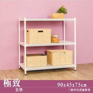 比架王 沖孔 90x45x75cm三層置物架(烤漆白) /層架/收納架/置物架