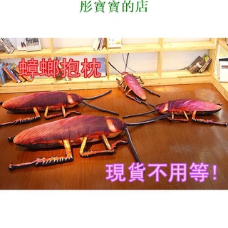 《熱賣》爆款超夯蟑螂抱枕75CM 小強抱枕 整人抱枕惡搞蟑螂惡搞抱枕創意模擬大蟑螂小強抱枕惡搞玩具 生日禮物整人送禮交換