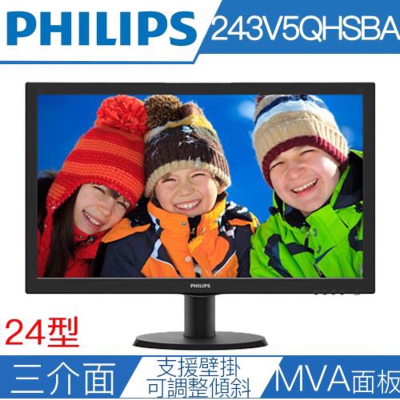 保固內 PHILIPS飛利浦 243V5QHSBA 24型MVA面板三介面液晶螢幕（近全新）