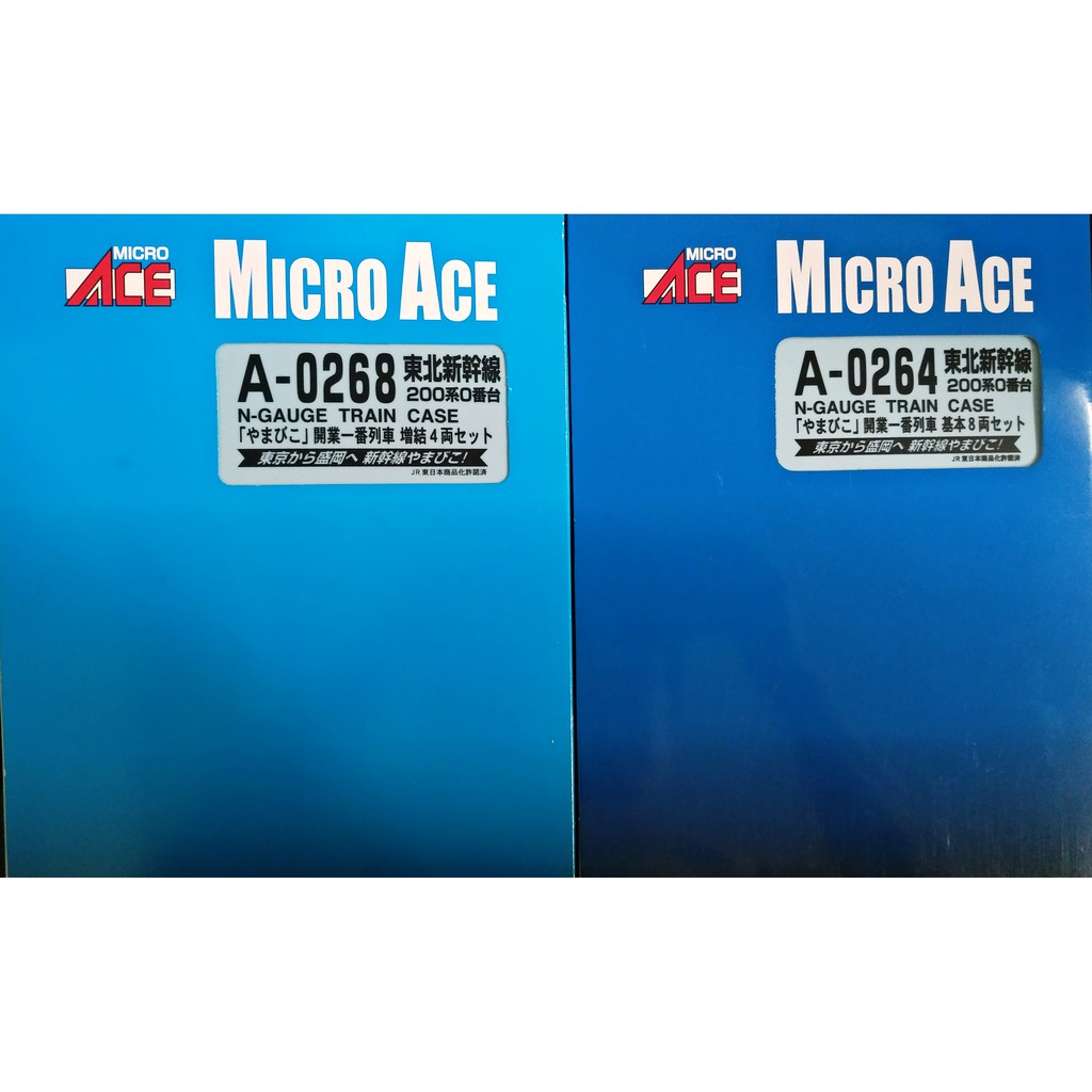 MICROACE A-0264 A-0268 200系東北新幹線「やまびこ」開業一番列車 基本+増結 9輛