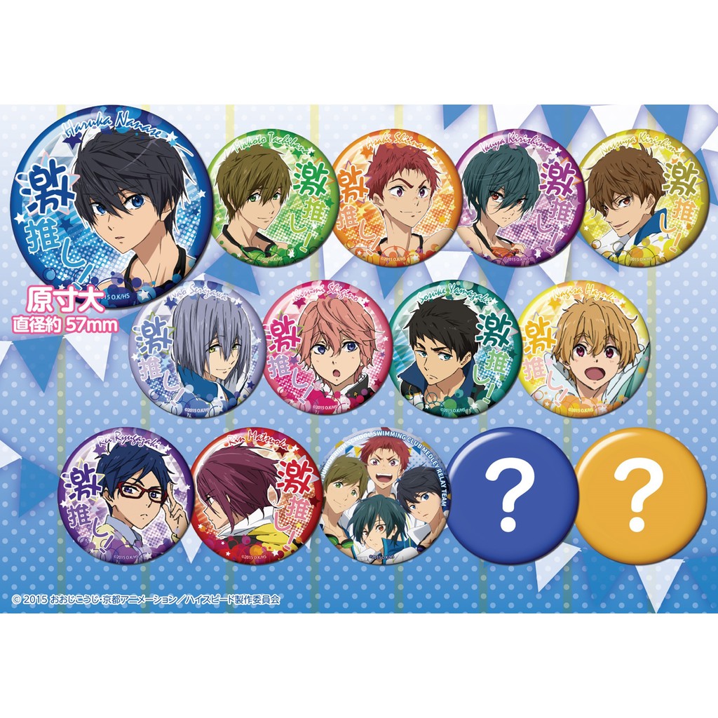 日版 FREE! 男子游泳部 激推徽章 松岡凜 七瀨遙 郁彌 尚 貴澄 渚 夏也 旭 真琴