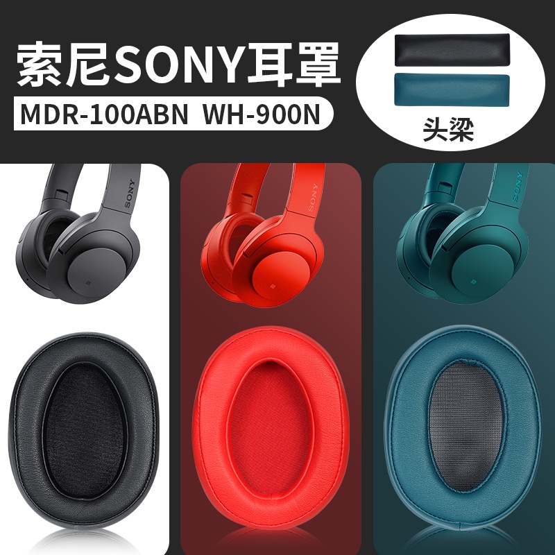 特賣 現貨 Sony索尼h900n耳罩wh900N耳機罩MDR-100ABN耳機套100aap H600A頭戴式耳機海綿