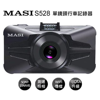 MASI S528夜視旗艦 GPS/WIFI 單鏡頭行車記錄器 公司貨