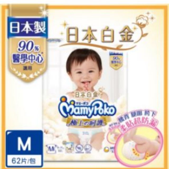 滿意寶寶白金m號尿布62片免運費只有一包 蝦皮購物