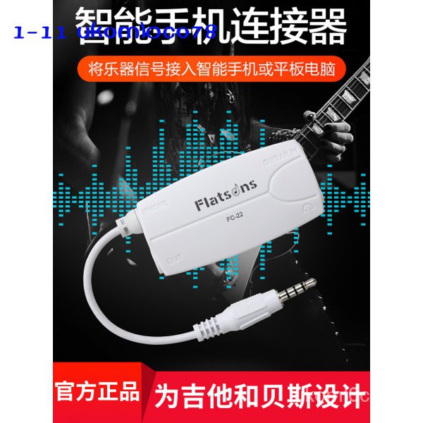 新款弗蘭格FC-22樂器連接線電吉他/貝斯智能手機軟件效果音頻轉換器