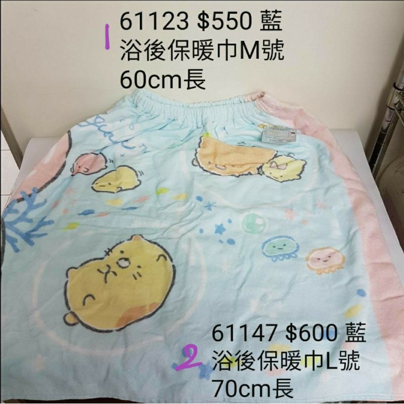 天氣好冷，買什麼好?【日本進口】角落生物~浴後保暖罩巾~藍/粉（M）
$550  長60cm