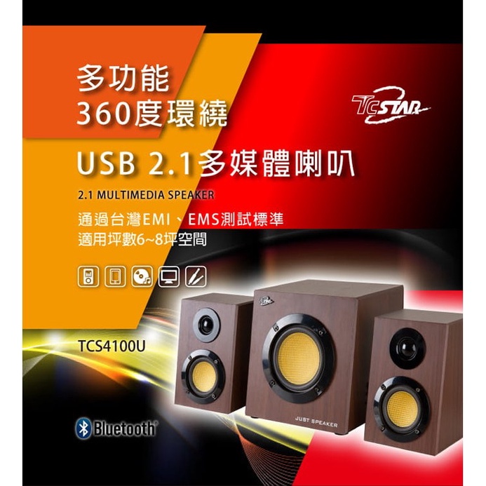 TCSTAR 多功能USB藍牙2.1多媒體喇叭 TCS4100U 藍芽喇叭 多媒體可用