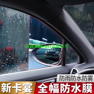 （現貨）保時捷卡宴MACAN帕拉梅拉改裝汽車后視鏡車窗納米防雨防霧防水膜