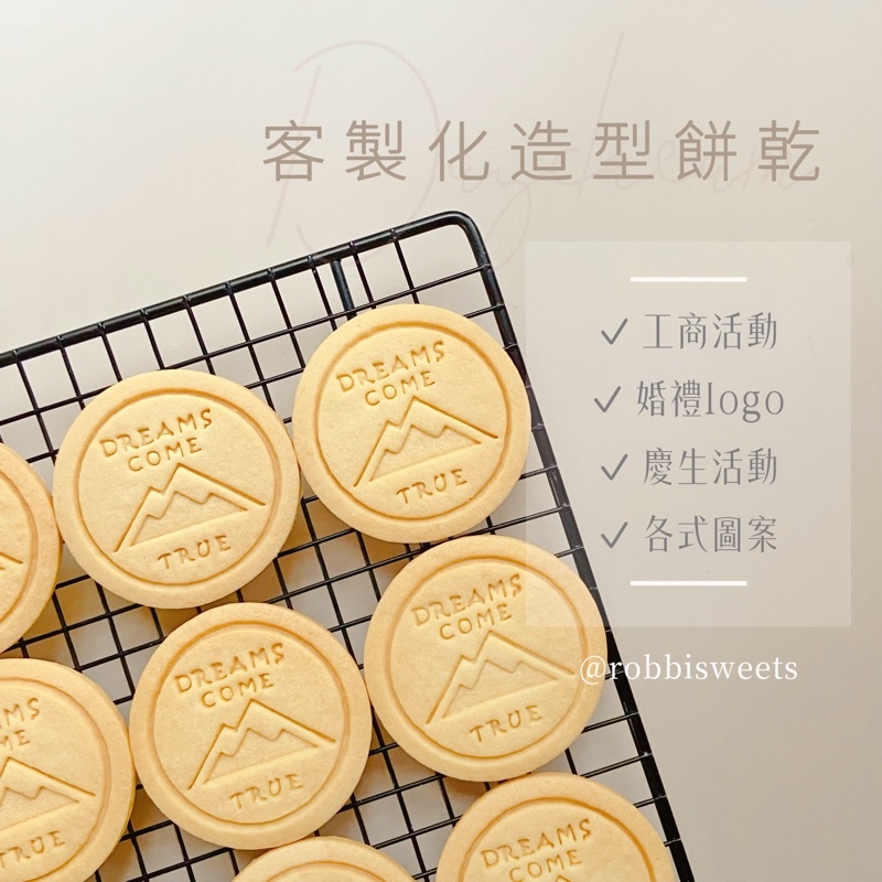 ROBBISWEETS - 客製化 造型餅乾 客製餅乾 壓模餅乾 來圖訂製 婚禮小物 桌上禮 慶生 工商 活動