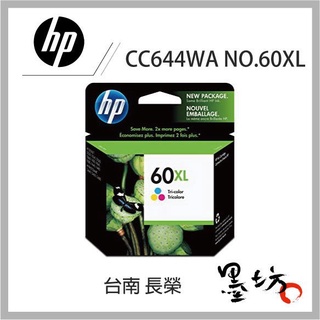 【墨坊資訊】HP NO.60XL CC644WA CC641WA 原廠彩色黑色墨水匣 大容量 60XL D2560