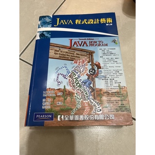 Java 程式設計藝術 第七版