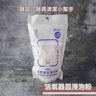 生活大師 TC3791 活氧器皿浸泡粉 活氧酵素 不鏽鋼清潔 陶瓷去漬粉 日常清潔粉 去汙去漬粉 食器清潔 居家清潔