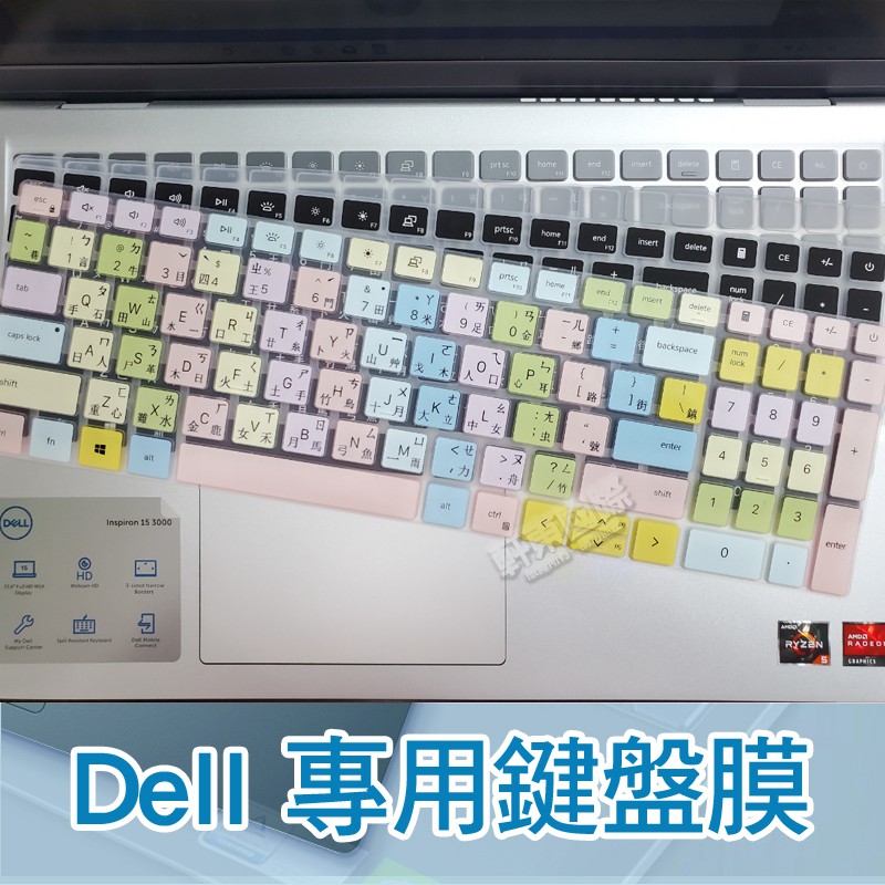 注音 Dell inspiron 15 16 7510 7610 P106F P107F 鍵盤膜 鍵盤保護膜 鍵盤套