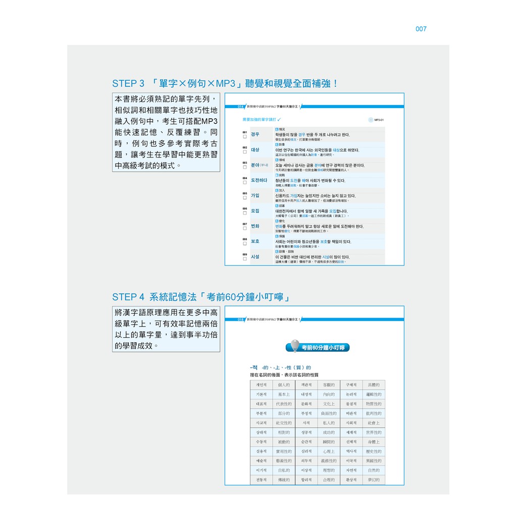 新韓檢中高級topik 2字彙60天搶分王 隨書附贈mp3朗讀光碟 韓語學習 蝦皮購物