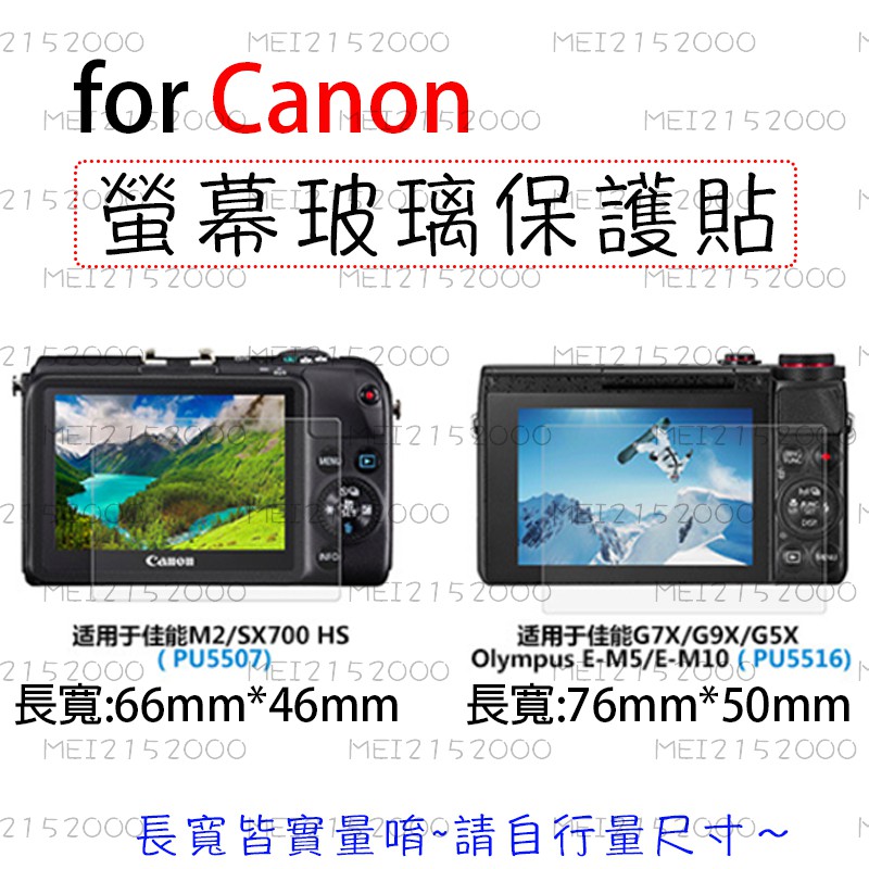 【鋼化保護貼】佳能 Canon G7X SX700 相機螢幕鋼化保護膜 螢幕保護貼 鋼化玻璃貼 相機保護貼 防撞防刮