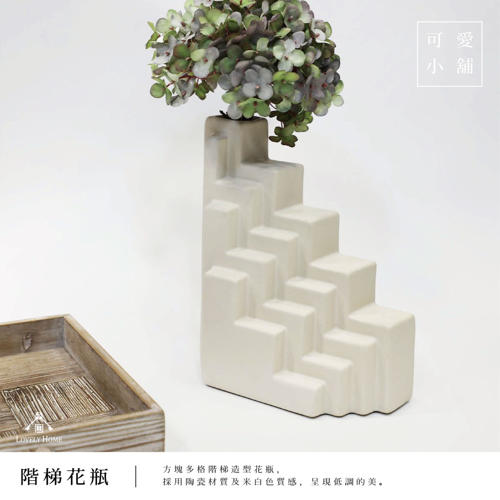 （台中 可愛小舖）方格 方塊 樓梯 多層階梯 陶瓷 植物盆 花器 花盆 花瓶【sc0343】