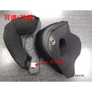 頭頂皇冠 內襯 內裡 耳邊 耳襯 瑞獅 Zeus 612A 專用耗材 相宜安全帽蘆竹南崁