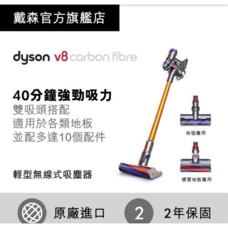 Dyson V8 Carbon Fibre 無線吸塵器 金 1組金色限定豪華大全配 蝦皮購物