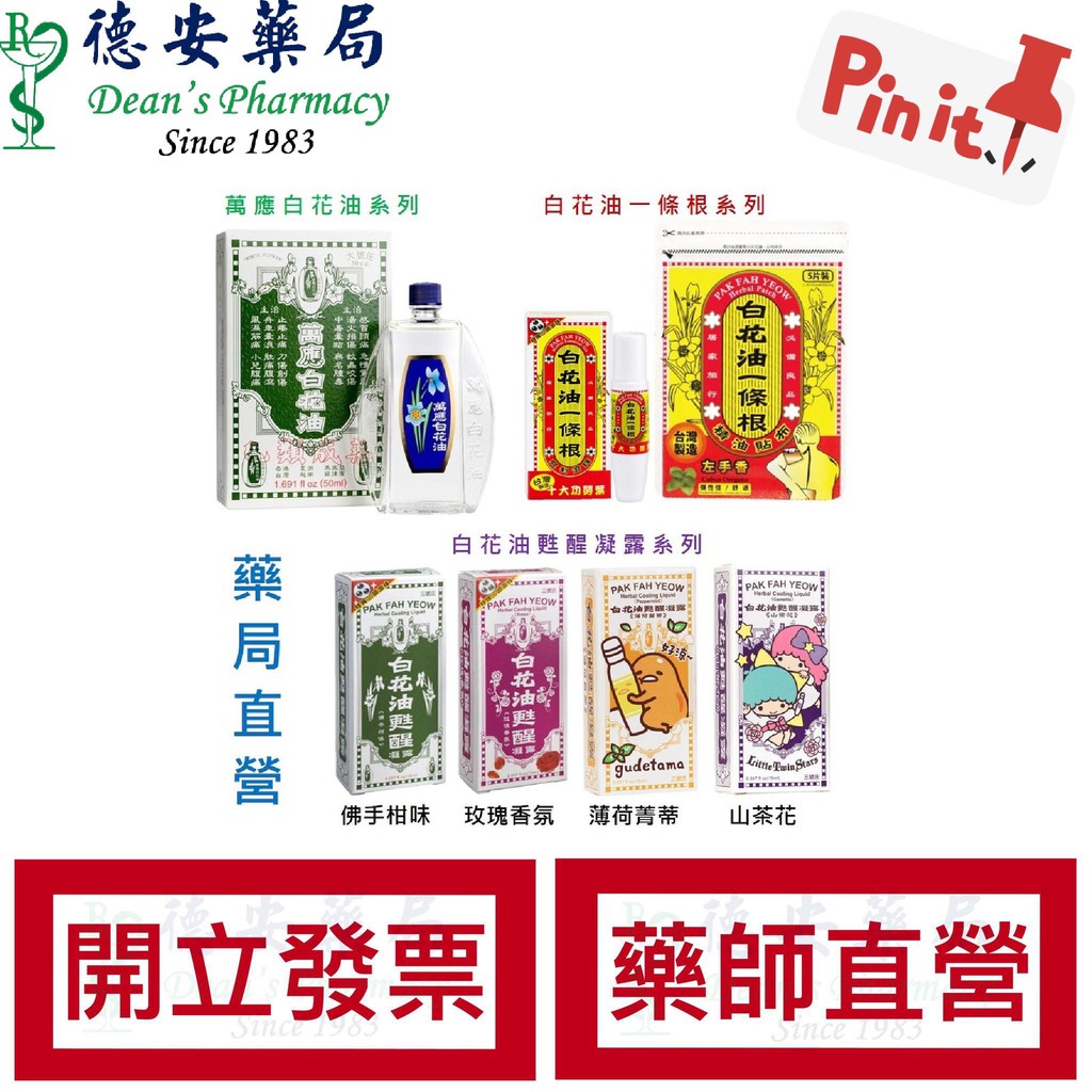 全系列 萬應白花油家庭號白花油甦醒凝露白花油一條根佛手柑薄荷山茶花甜心萊姆 蝦皮購物