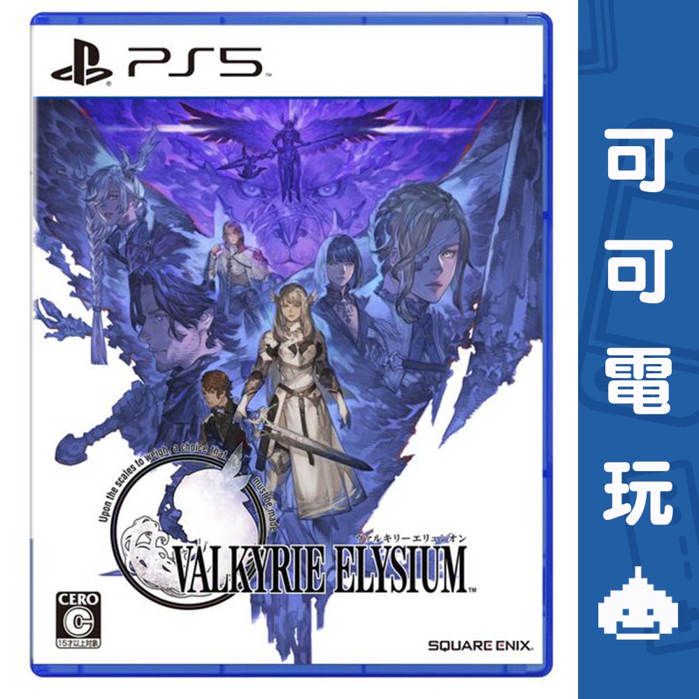 SONY PS5《女神 極樂淨土》中文版 女神戰記 Valkyrie Elysium 現貨【可可電玩旗艦店】