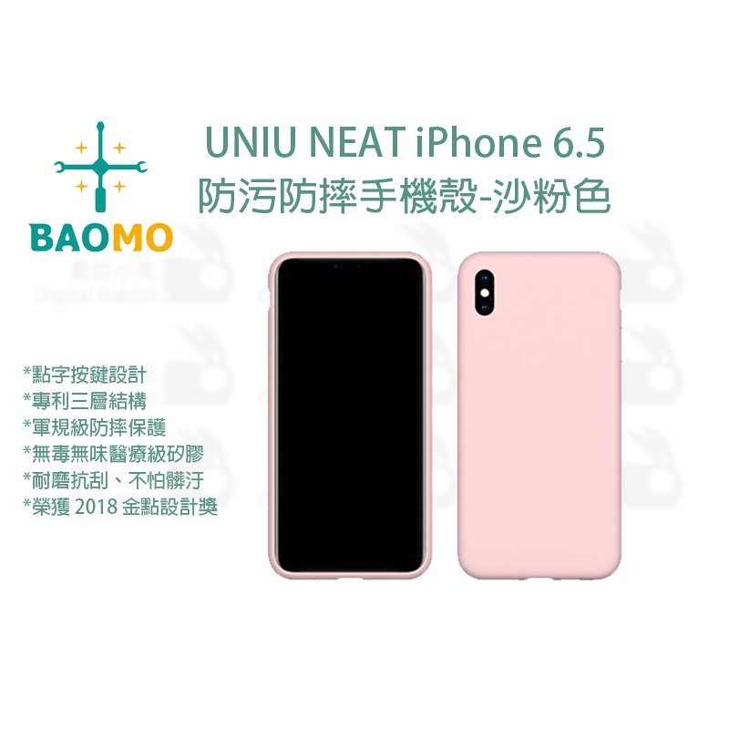 數位小兔【BAOMO UNIU NEAT iPhone 6.5 防污防摔手機殼 沙粉色】 矽膠殼 液態矽膠 UNIU x