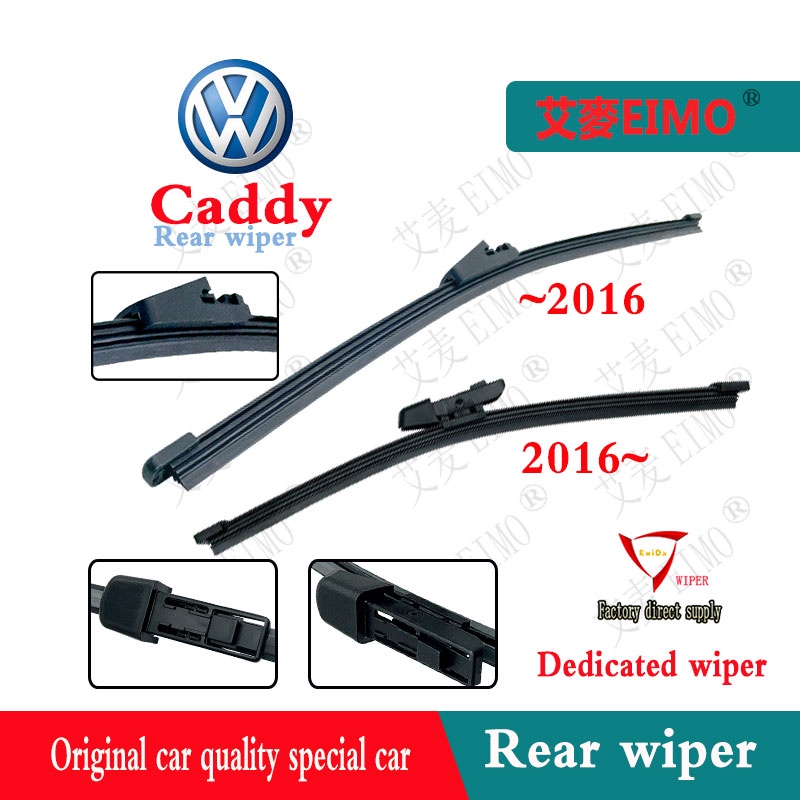 ❤買3送1❤ 福斯VW後雨刷Caddy後雨刷器 Caddy(〜 2016) (2016 〜)後屏雨刮片