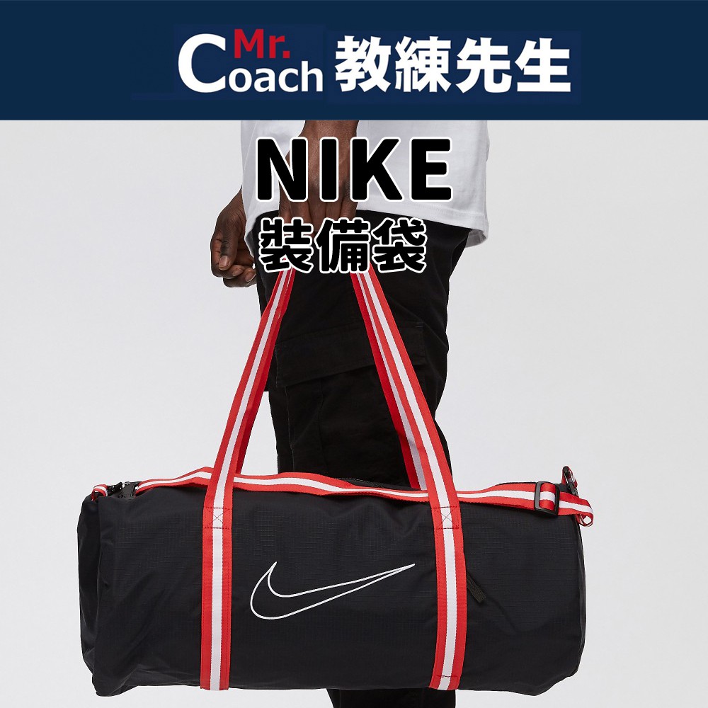 【教練先生】NIKE 裝備袋 旅行袋 54x25x25cm 健身房 旅遊 休閒 公司貨 CK4973-010