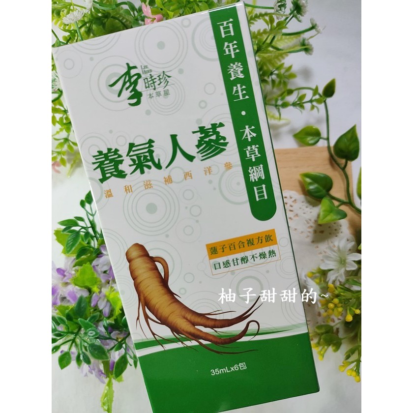 股東會紀念品 李時珍 養氣人蔘 精華飲 養氣人蔘精華飲 人蔘 6入 隨身飲包 隨身包 35毫升 一盒6包 中天