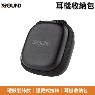 XROUND AERO 真無線 專屬收納包 耳機收納包 硬殼耳機包 公司貨