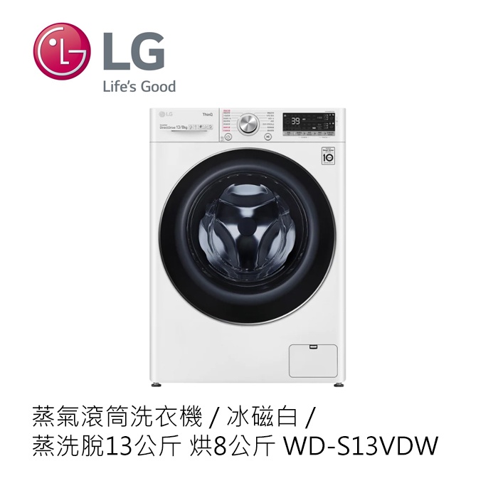 LG | 蒸氣滾筒洗衣機 / 冰磁白 / 蒸洗脫13公斤 烘8公斤 WD-S13VDW