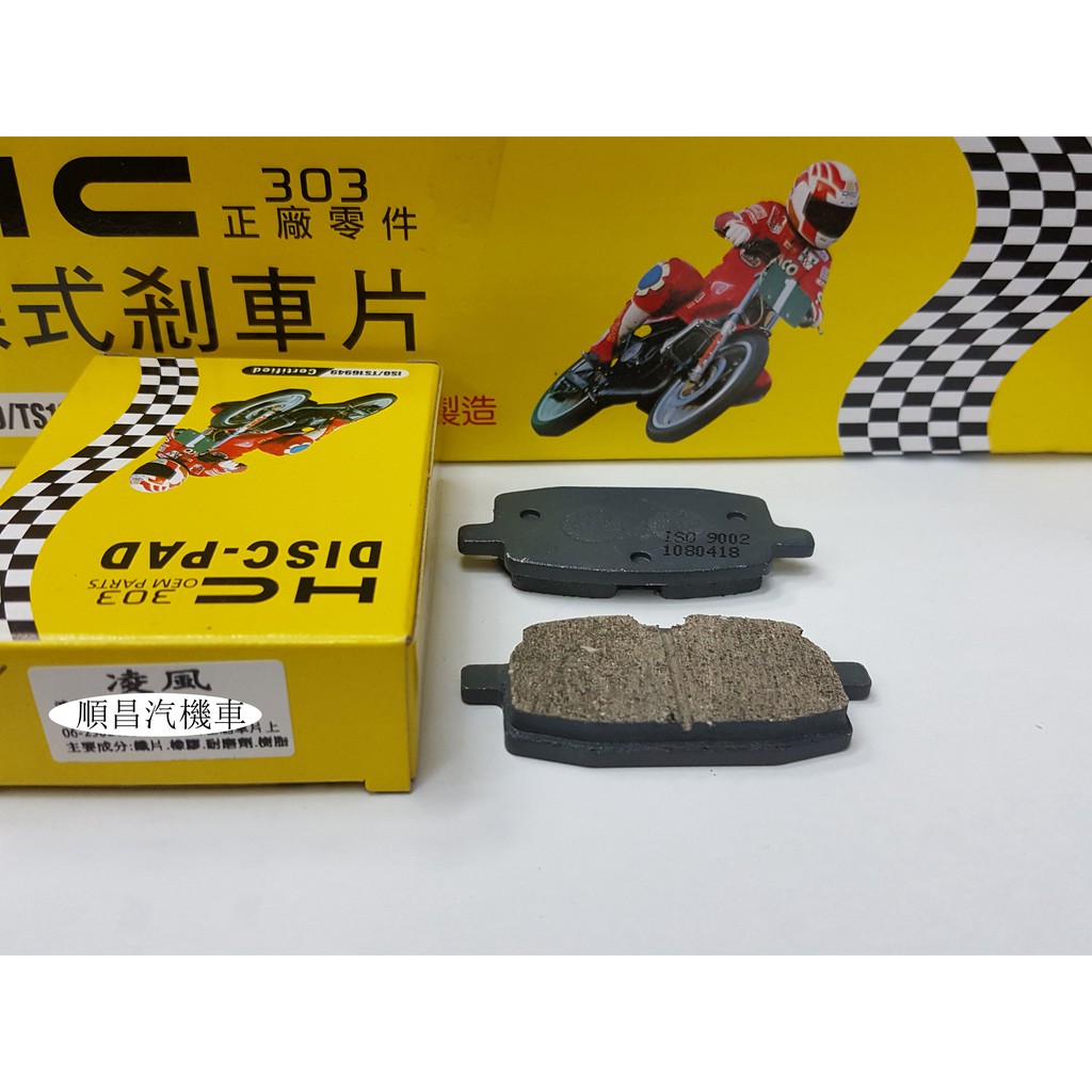 【carpower汽機車】HC 凌風 勁風JOG RS RSZ VINO BWS100大兜風SUPER FOUR碟煞剎車