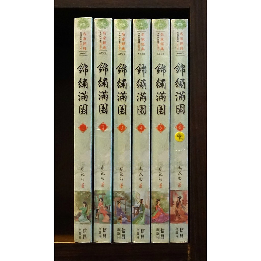 錦繡滿園1 6完 梨花白 霸氣貓 現貨 無章釘 蝦皮購物