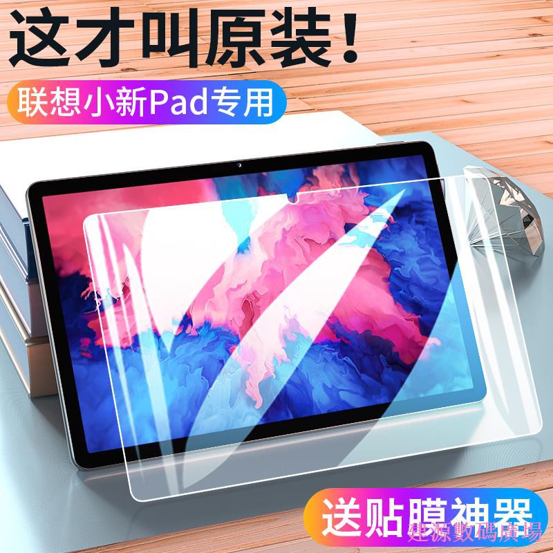 現貨大促❦﹉適用聯想小新pad鋼化膜2021小新pad pro平板保護膜padplus滿版覆蓋11寸plus防藍光pad